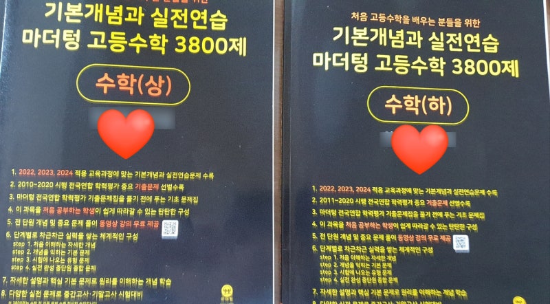 마더텅 기본개념과 실전연습 고등수학 3800제 수학(상) 수학(하)리뷰 : 네이버 블로그 마더텅 기본개념과 실전연습 고등수학 3800제 수학(상) 수학(하)리뷰 : 네이버 블로그
