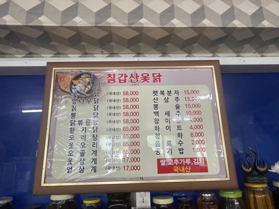 칠갑산옻닭 사진 5