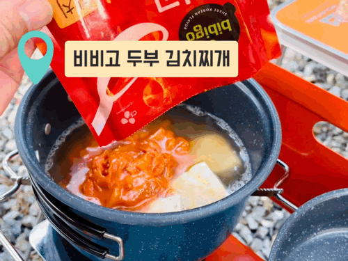  비비고 두부 김치찌개 캠핑할 때 치트키