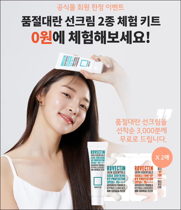 로벡틴 선크림 무료샘플 이벤트(무배)신규가입 로벡틴 선크림 무료샘플 이벤트(무배)신규가입
