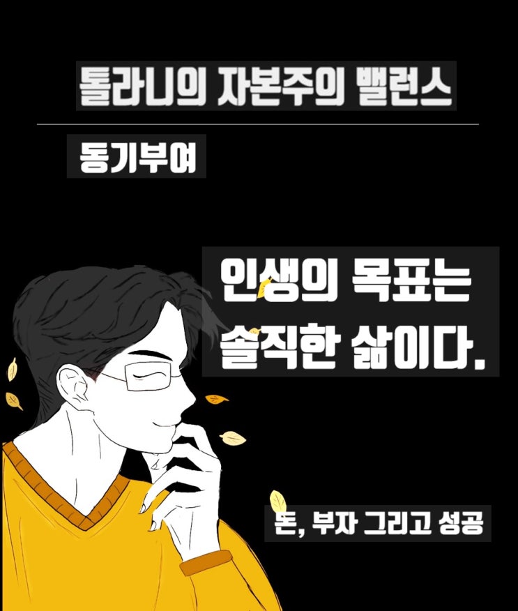 인생의 목표는 자신에게 솔직한 삶이어야 한다.