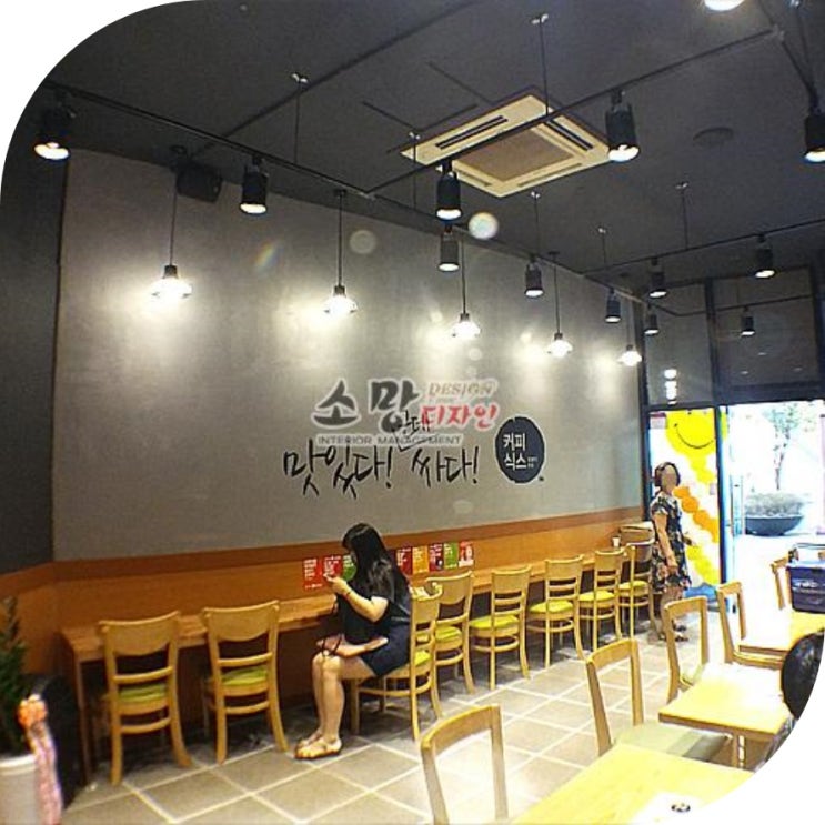  [소망디자인] 부산 카페(커피숍) 인테리어 15평 쥬스식스 동래점 ㅣ 부산상가인테리어ㅣ부산상가전문