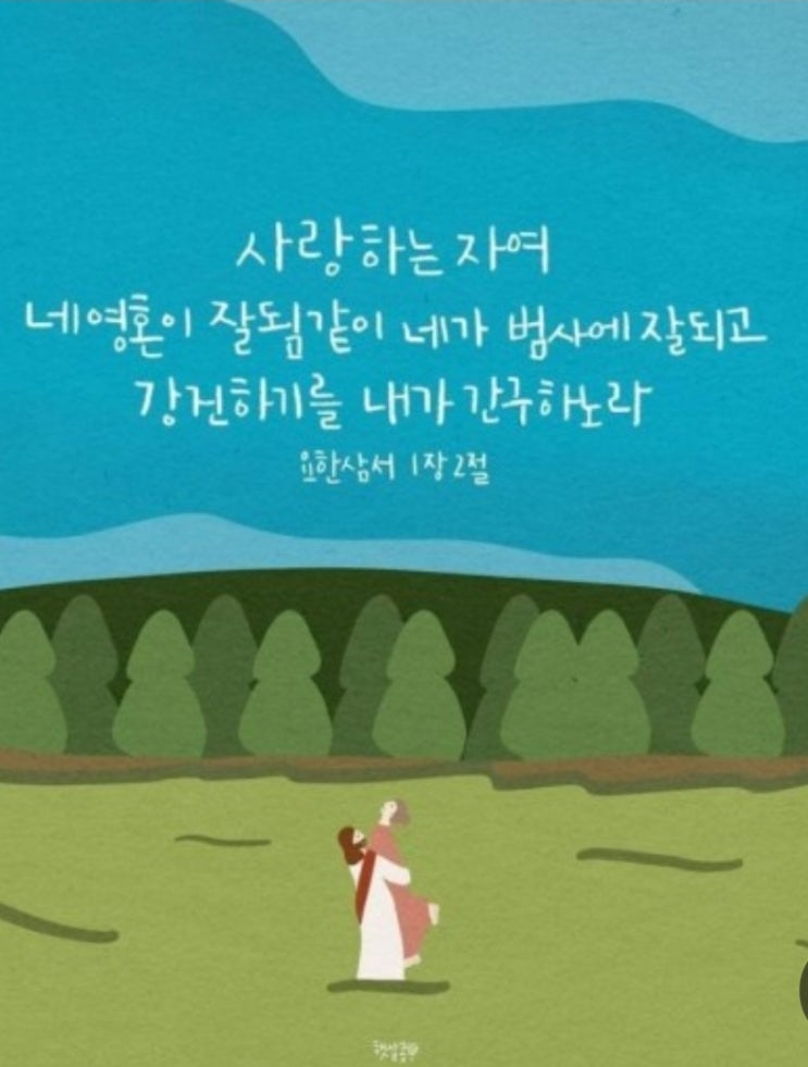  성경묵상 감사기도 자녀를 위한기도 여호수아1장에서  5장까지