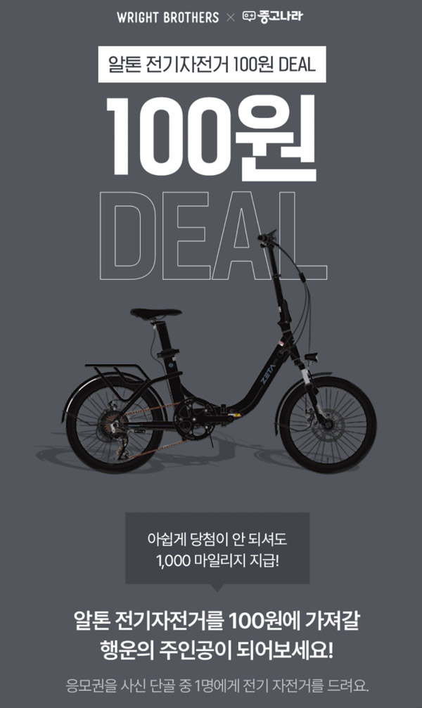 중고나라 알톤전기자전거 100원 래플 (1,000p) 전원증정 중고나라 알톤전기자전거 100원 래플 (1,000p) 전원증정