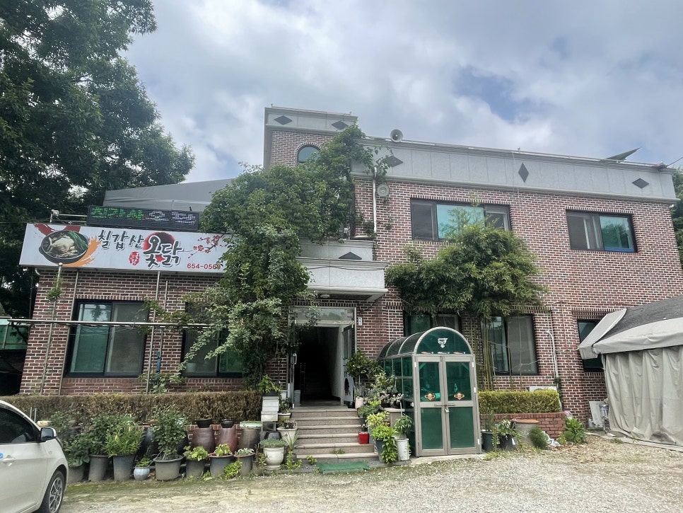 칠갑산옻닭 사진 1