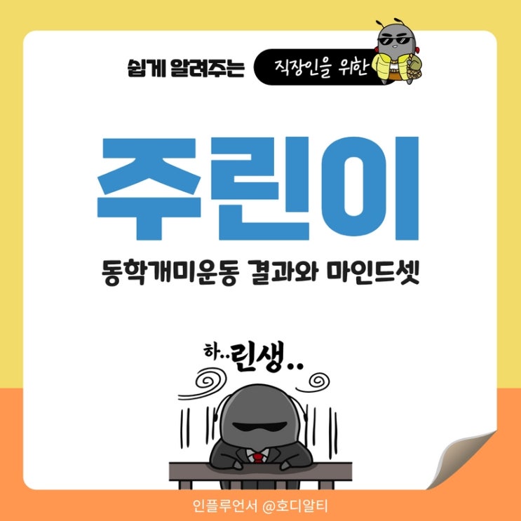  주린이의 동학개미운동 결과와 마인드셋