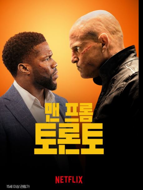  맨 프롬 토론토 넷플릭스 코믹 영화