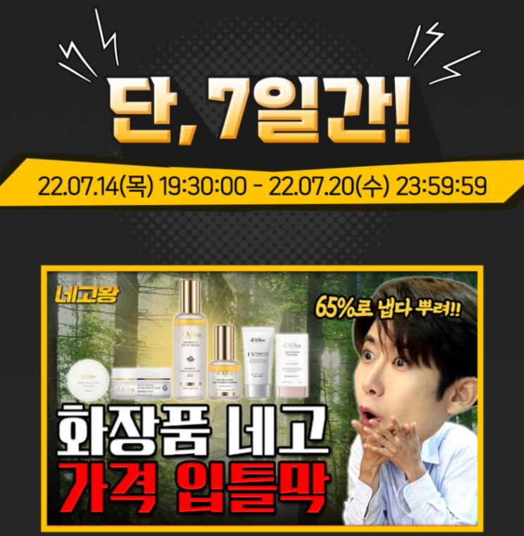  네고왕 달바 트러플스프레이세럼 찐후기 할인품목 할인기간