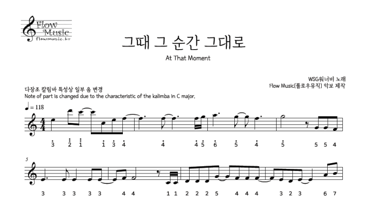  WSG워너비 - 그때 그 순간 그대로 칼림바악보