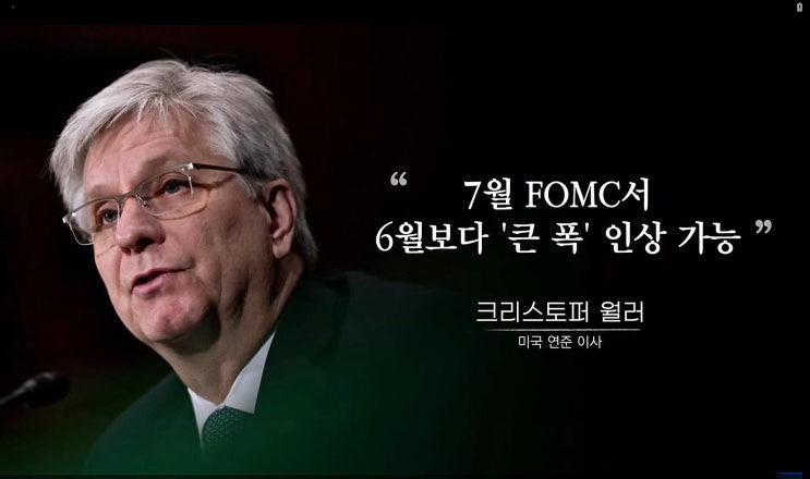 (미국주식) TSMC, 펩시 2Q 좋은 실적. 코스트코 역시. 후반기 증시 전망.