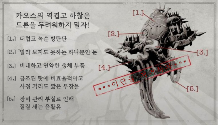  번역) 연대의 귀감 - 지긋지긋한 드론들