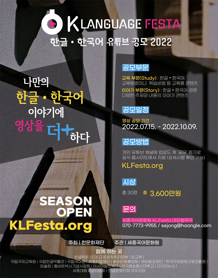  한글•한국어 유튜브 공모 2022 공모전