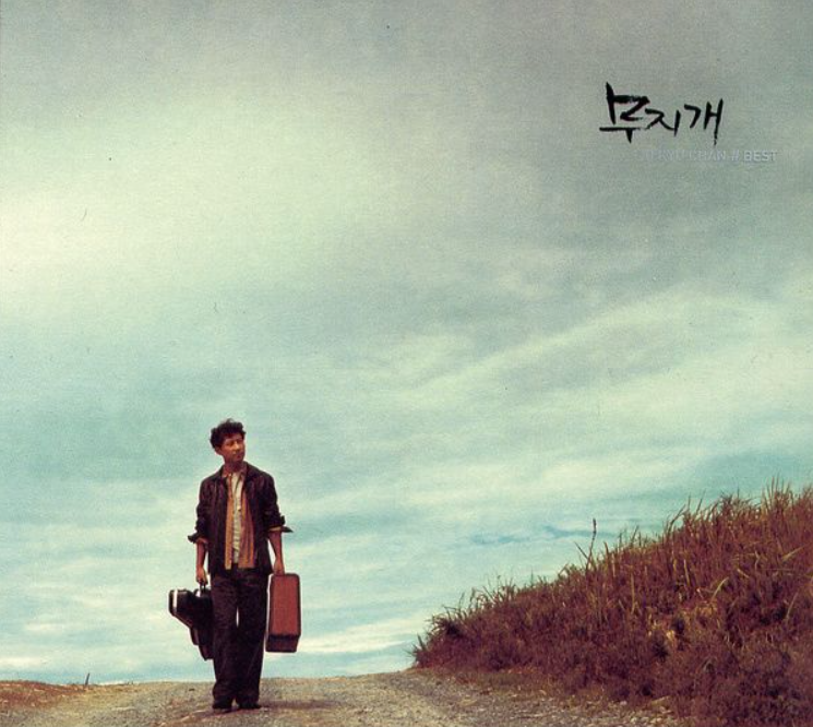 "조규찬_무지개"
