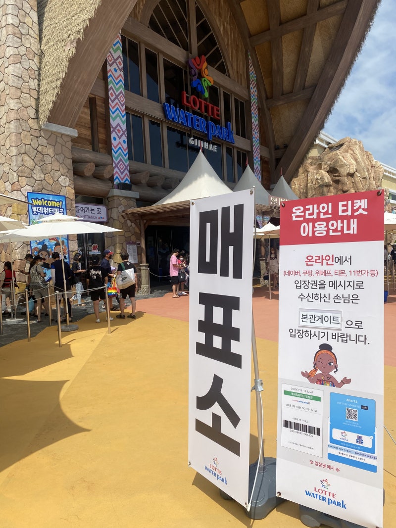 김해 장유롯데워터파크 골드시즌 종일권후기 가격및 할인정보 꿀팁과 준비물등 : 네이버 블로그