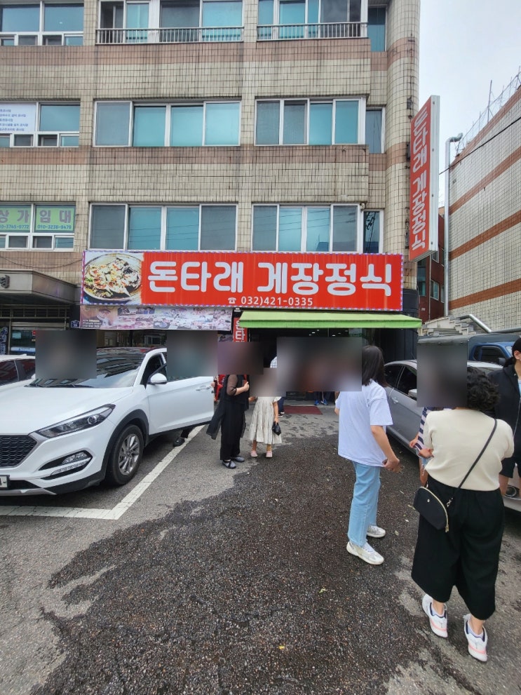 인천 노포맛집 돈타래 게장정식에서 밥 한공기 뚝딱