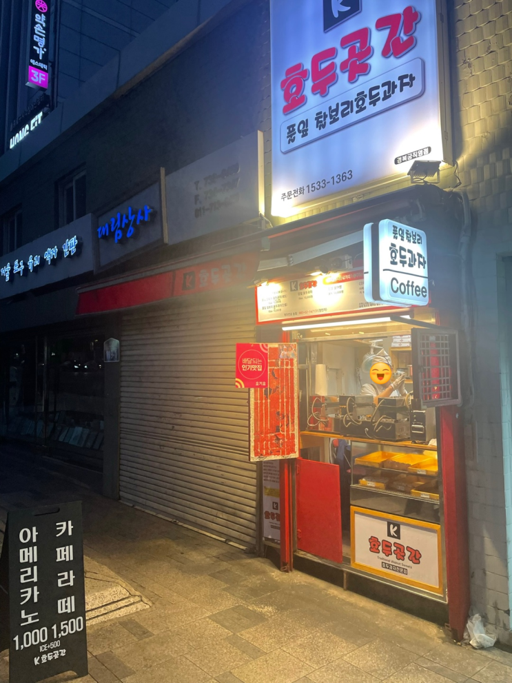  서촌/경복궁역 고구마 호두과자 맛집, 아메리카노 1000원!