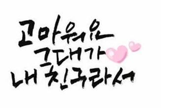  따뜻한하루中 좋은글 친구, 하염없이 고마운 이름