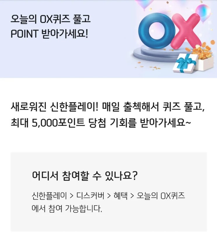 신한 오늘의OX퀴즈 7월18일 리바트 썸머 이벤트는 30% 할인 구매금액대별 사은품 추가캐시백까지 드리는 스페셜 이벤트이다? 신한 오늘의OX퀴즈 7월18일 리바트 썸머 이벤트는 30% 할인 구매금액대별 사은품 추가캐시백까지 드리는 스페셜 이벤트이다?