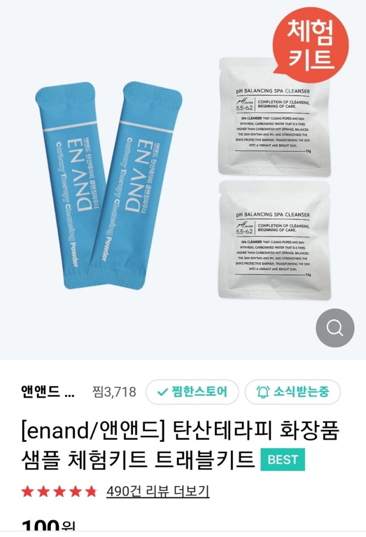 앤앤드 탄산테라피 100원 체험이벤트