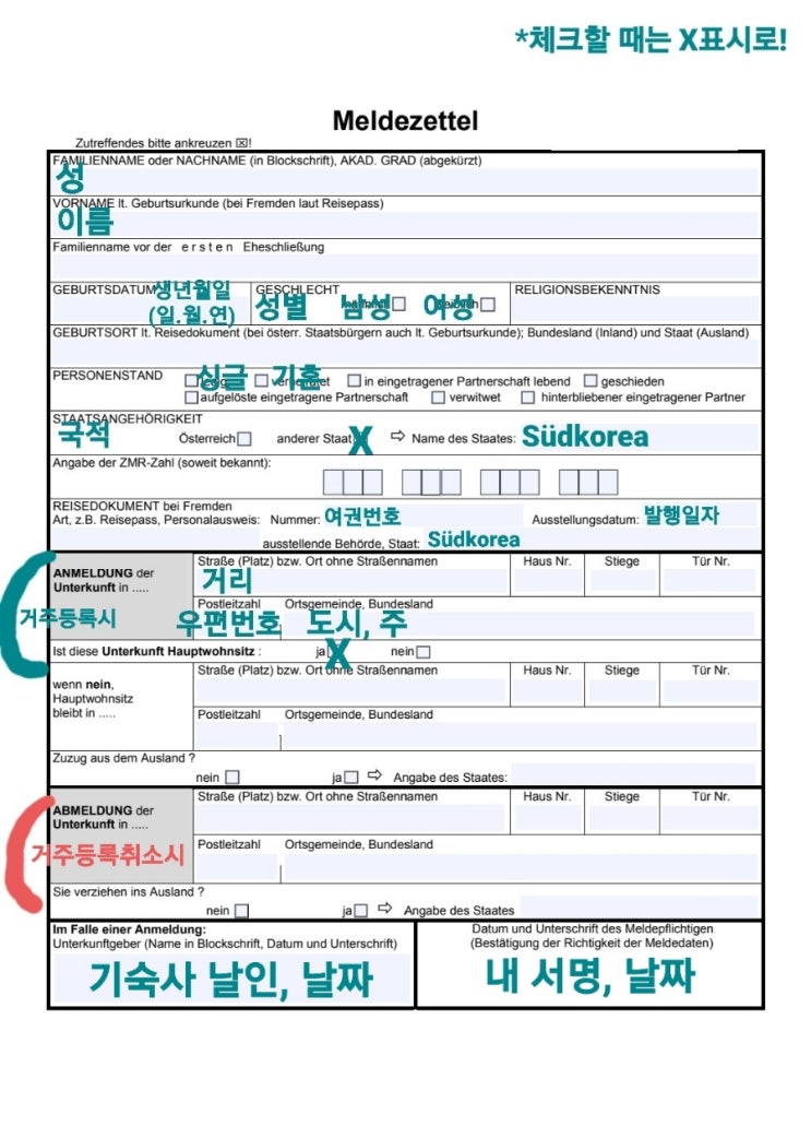  [오스트리아 교환학생] 비엔나교환학생이라면 필수! 이메일로 거주등록 & 거주등록 취소하기
