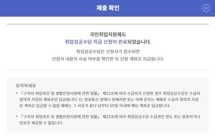  [국민취업지원제도] 취업성공수당 신청하기, 신청 방법