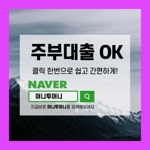  전업주부 급전 대출 이란 어떤 것일까.