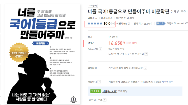 너를 국어 1등급으로 만들어주마' 별로면 환불해 주겠다는 각오로 쓴 책 : 네이버 블로그