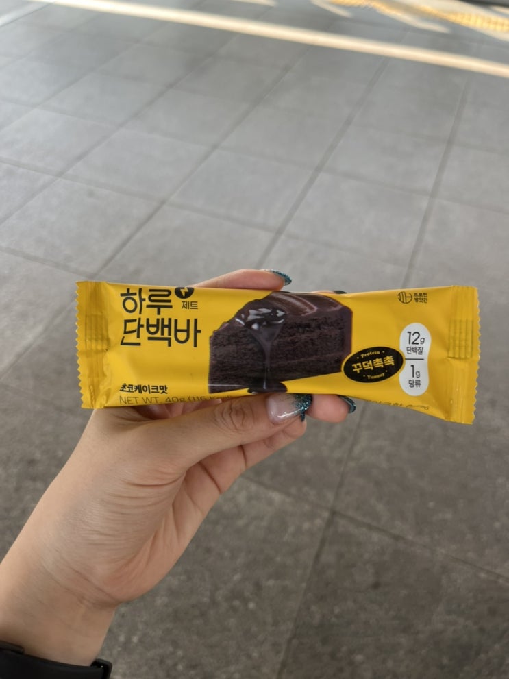  프로틴방앗간 하루단백바 제트 초코케이크맛 맛있고 꾸덕했음