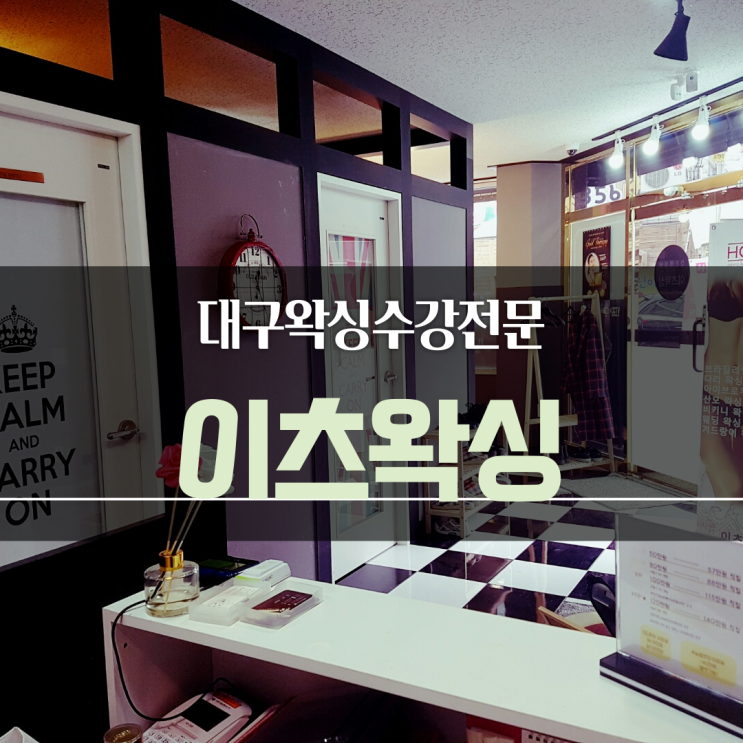  대구 왁싱 수강 ) 왁싱, 제대로 배워보자. 이츠왁싱