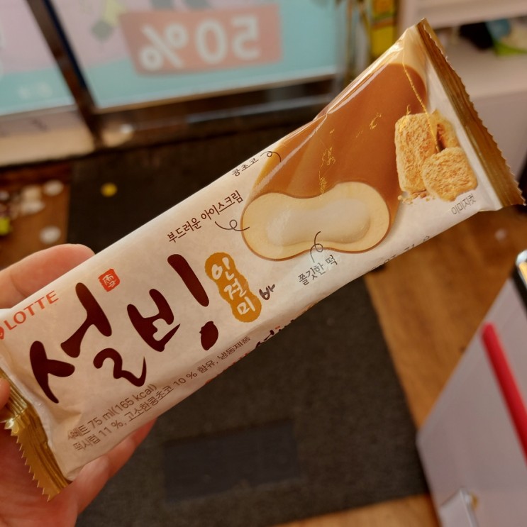 [롯데 설빙 인절미] 아이스크림 리뷰