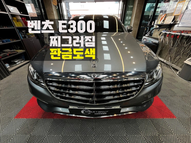  송도 판금도색 맥스덴트에서는 퀄리티 걱정 NO