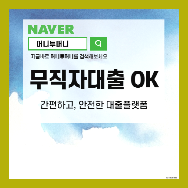  막막한 무직자비상금대출 활용 전 조회사항...
