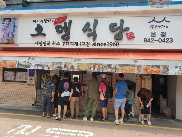  의정부 맛집 오뎅식당
