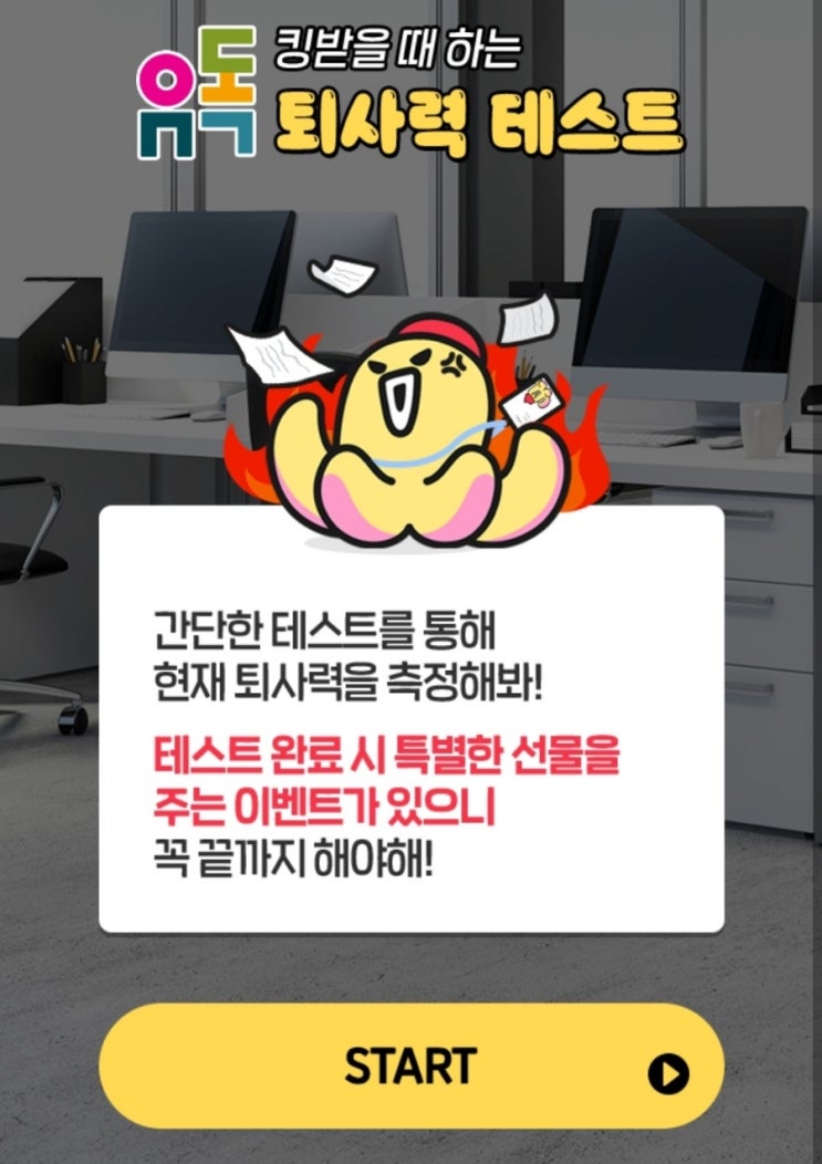 재미로 보는 퇴사력 테스트/ 알뜰한 계산기/ 커피 취향 테스트 재미로 보는 퇴사력 테스트/ 알뜰한 계산기/ 커피 취향 테스트
