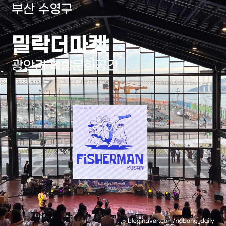  밀락더마켓 | 광안리 놀거리 복합문화공간 민락더마켓