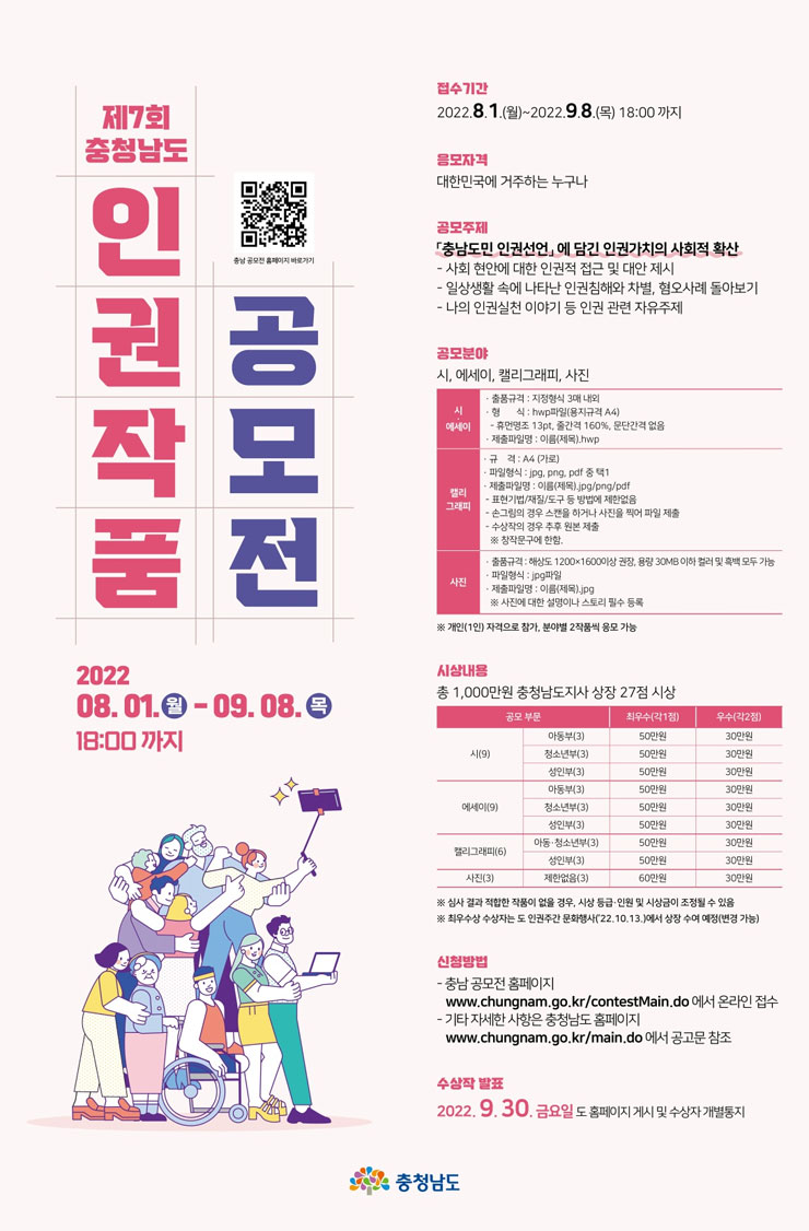  제7회 충청남도 인권작품 공모전