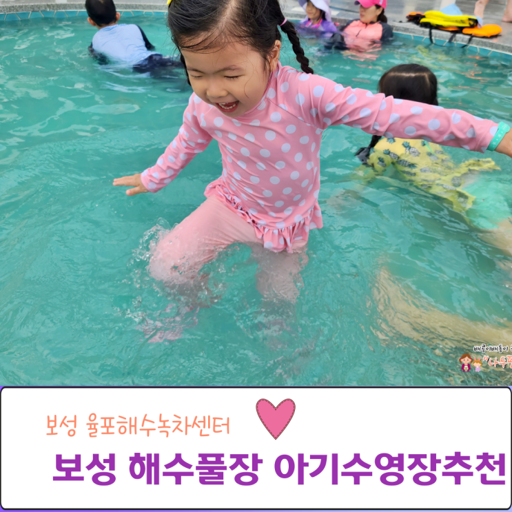  보성 율포해수녹차센터 녹차탕 해수풀장 아기수영장추천