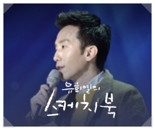 유희열의 스케치북 600회를 마지막으로 프로그램 종영.. 안타까운 뮤직 토크쇼 유희열의 스케치북 600회를 마지막으로 프로그램 종영.. 안타까운 뮤직 토크쇼