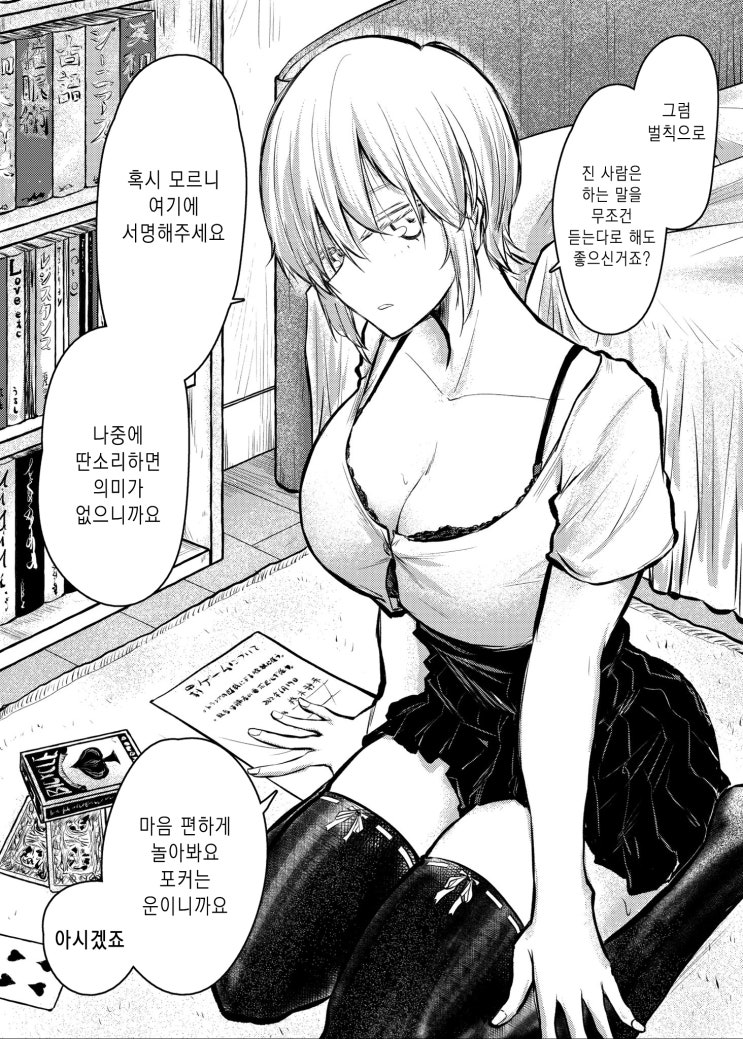 존댓말을 쓰는 쿨한 타입의 동급생과 트럼프를  - [오리지널 만화][웹코믹]