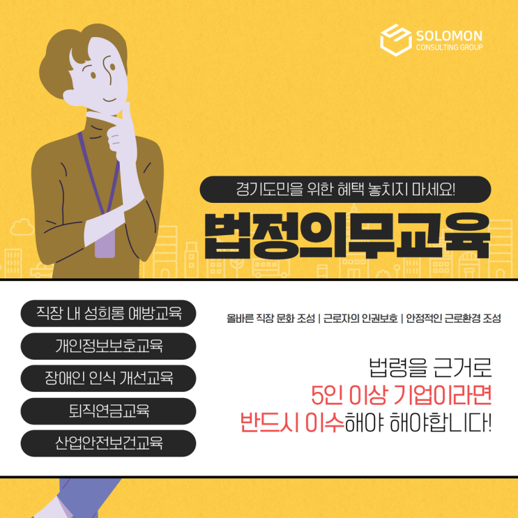  법정의무교육 법령 팩트만 알고가세요!
