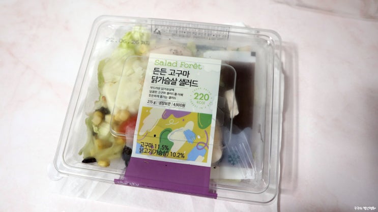  GS25편의점 샐러드 - 든든 고구마 닭가슴살 샐러드 내돈내산 후기 :)
