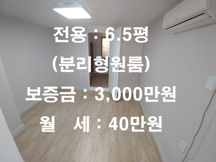  신촌역 분리형원룸.신촌역 연세대 도보가능.전용[6.5]