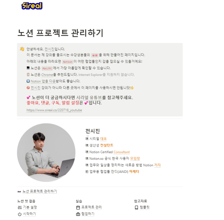  [노션강의]시리얼 Sireal 전시진강사님 프로젝트 관리페이지 만들기후기