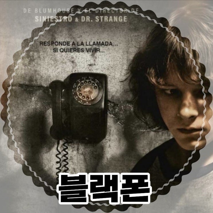 영화 블랙폰 원작과 출연진 정보 메인 예고편