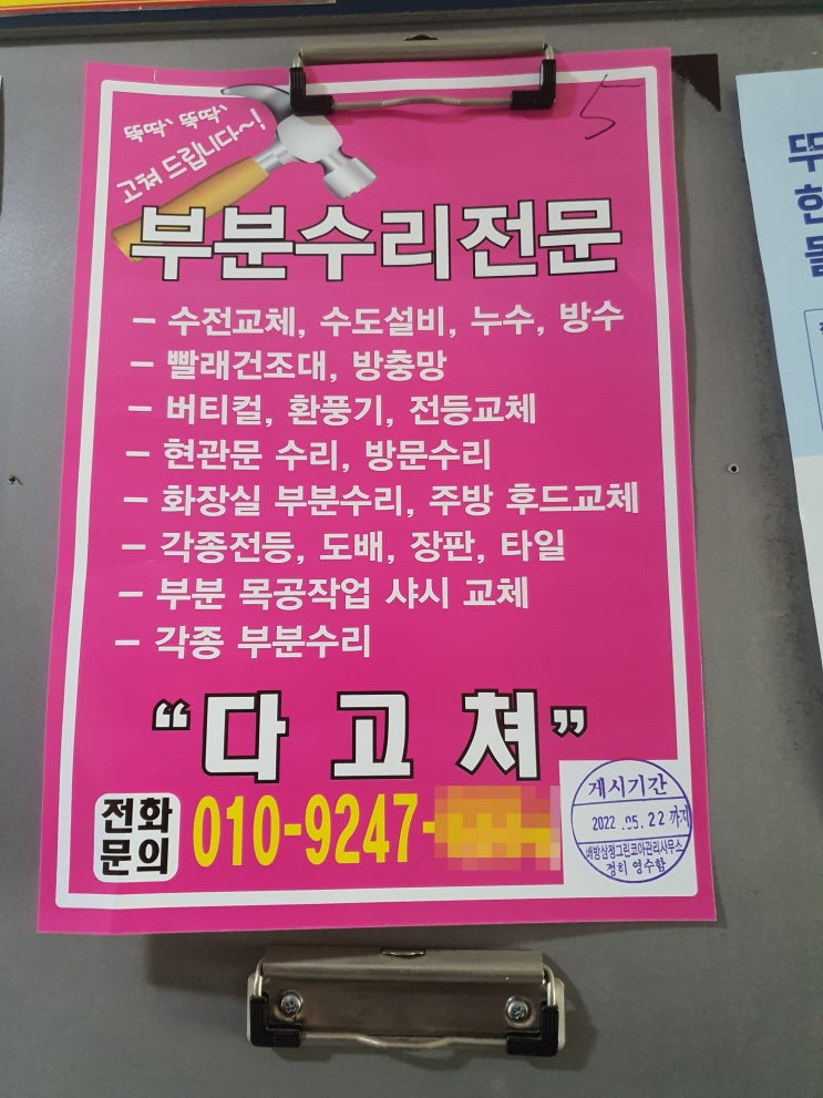  배방 삼정그린코아 아파트 - 세면대 배수관 교체! 형광등 전등 → LED 전등으로 교체!