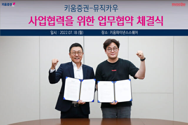  [알립니다] 뮤직카우, 키움증권과 손잡았다!! 한층 강화된 고객 보호