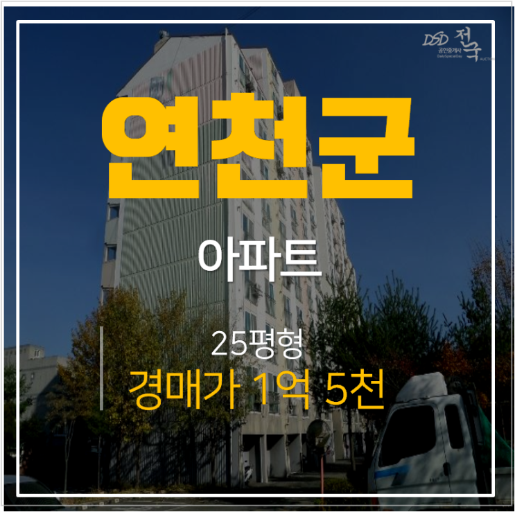연천아파트경매 전곡읍 가람채 25평 1억대 아파트, 전곡역 예정 연천아파트경매 전곡읍 가람채 25평 1억대 아파트, 전곡역 예정