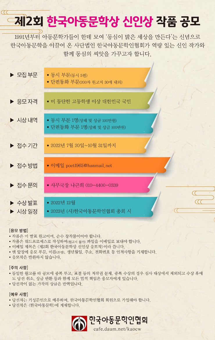  제2회 한국아동문학상 신인상 작품 공모
