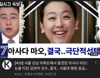 아사다 마오 서울서 사망 한국인 귀화설 가짜뉴스 아버지 직업 어머니 언니 나이 프로필