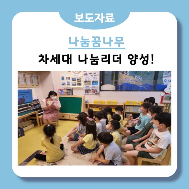남양주시복지재단, 차세대 나눔리더를 위한 나눔캠페인 ‘나눔꿈나무’ 첫 수업 스타트(2022.07.15.)